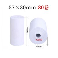 收银纸热敏纸打印纸小票卷纸57×50超市57×30×40美团外卖餐厅刷卡|57x30无管芯80卷装