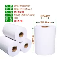 热敏收银纸80x60热敏纸80*60厨房便利店酒店打印纸80mm排队叫号纸|80*60大管心23米(100卷)