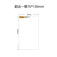 韵达电子面单不干胶热敏打印纸标签100x180各大快递菜鸟面单纸|10卷韵达一联76*130/50