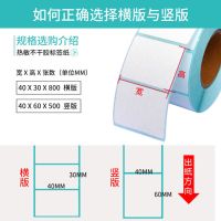 e邮宝三防热敏标签打印纸100*100*150条码不干胶超市吊牌奶茶贴纸|40*60*800张/卷-5卷