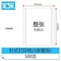 纸业 电脑打印机纸 发货清单针式打印纸 一二三四五联等分|一联整张(500页)