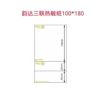 韵达电子面单不干胶热敏打印纸标签100x180各大快递菜鸟面单纸|500张韵达三联100*180