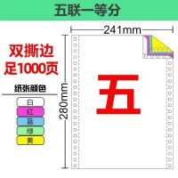 针式打印纸三联四联五联单二联一联电脑打印纸二联出库单入库|五联一等份 1000页(不参与单独500页)