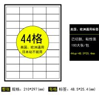 亚马逊fba标签纸不干胶打印纸a4条码纸amazom产品sku箱唛标签贴纸|44格/100张