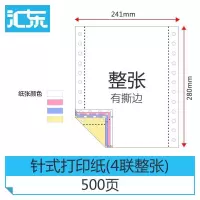 纸业 电脑打印机纸 发货清单针式打印纸 一二三四五联等分|四联整张(500页)