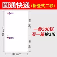 圆通快递电子面单100x180x500张不干胶热敏纸条码打印纸标签|1000张圆通二联100*180总部