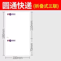 圆通快递电子面单100x180x500张不干胶热敏纸条码打印纸标签|圆通三联100*180总部500张