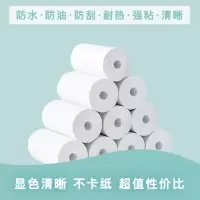 无管芯小票通用小卷热敏打印纸57×35收银纸57×30热敏纸专用|通用流量卡 无管芯