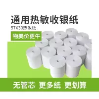 喵喵机错题打印纸5730热敏纸58mm超市外卖厨房打票纸刷卡纸|57*30无管芯30卷/箱