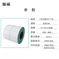 双排真三防热敏纸不干胶单排*三排*二排热敏标签纸条码纸打印纸|三防50*35*2000张双排