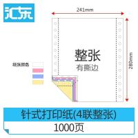 纸业 电脑打印机纸 发货清单针式打印纸 一二三四五联等分|四联整张(1000页)