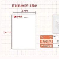 快递打印纸电子面单热敏纸中通韵达空白申通百世一联单热敏纸面单|百世快递 一联面单[1000张]