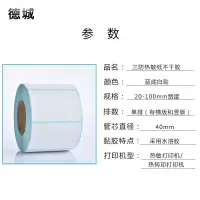 双排真三防热敏纸不干胶单排*三排*二排热敏标签纸条码纸打印纸|三防40*20*1000张单排5卷