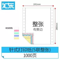 纸业 电脑打印机纸 发货清单针式打印纸 一二三四五联等分|五联整张(1000页)