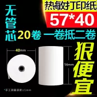 收银纸57x50打印纸55x40x30x35热敏纸58mm美团外卖超市小票收款纸|57*40纸20卷装