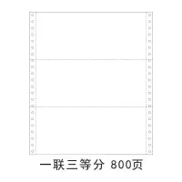 电脑针式打印纸241二联三联二等分三等分241出库单单|一联三等分撕边(送1本A6便签本)