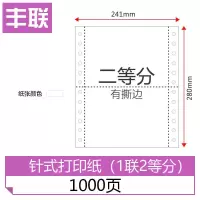 针式打印纸二联三联四联五联二等分三等分电脑打印纸出库单入库单|一联两等分[1000页]