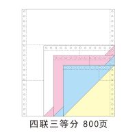 电脑针式打印纸241二联三联二等分三等分241出库单单|四联三等分撕边（送1本A6便签本）