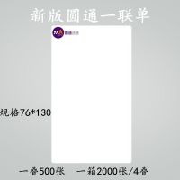 快递一联单打印纸76*130电子面单热敏纸中申圆通百世韵达空白新版|500张圆通一联单(76*130)
