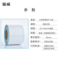 双排真三防热敏纸不干胶单排*三排*二排热敏标签纸条码纸打印纸|三防80*60*500张单排2卷