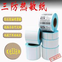 三防热敏纸条码纸60×40203050708090100不干胶标签打印纸|三防热敏50*70*400