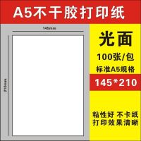 a4不干胶打印纸自粘背胶纸加粘光面哑面牛皮a5激光喷墨打印标签纸|A5光面(亮光泽)100张