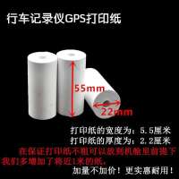 货车行车记录仪打印纸55x22北斗gps打印纸55x22热敏纸|行车记录仪北斗GPS打印纸5卷