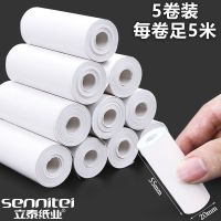 解放北斗行驶记录仪打印纸货车gps热敏纸通用半挂车客车载打印纸|北斗GPS打印纸[5卷]超长款