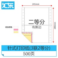 500页电脑打印纸三联二等分五联二四联针式打印纸发货单|三联二等分(501页)