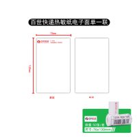中通圆通申通百世韵达空白快递电子面单76*130一联单热敏纸打印纸|百世一联单76*130 2000张叠式