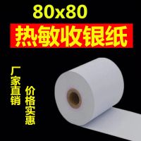 80x80热敏纸打印纸80mm厨房打印纸点菜80*80收银纸小票纸热敏纸|80x80(每卷50米)50卷
