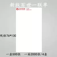 快递一联单打印纸76*130电子面单热敏纸中申圆通百世韵达空白新版|500张百世一联单(76*130)