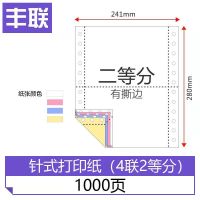 针式打印纸二联三联四联五联二等分三等分电脑打印纸出库单入库单|四联两等分[1000页]