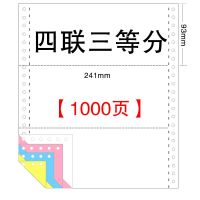 241针式电脑打印纸二联二等分电脑打印纸三联三等分四联五联六联|四联三等分