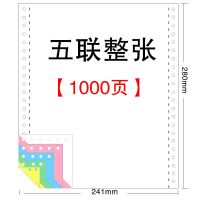 241针式电脑打印纸二联二等分电脑打印纸三联三等分四联五联六联|五联整张