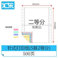 500页电脑打印纸三联二等分五联二四联针式打印纸发货单|五联二等分(500页)