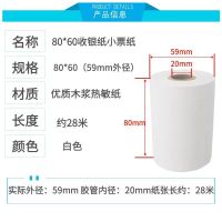 57x50收银纸57x35热敏纸57x30x40打印纸小票纸美团外卖叫号超市纸|80*60小管芯后厨收银/18卷