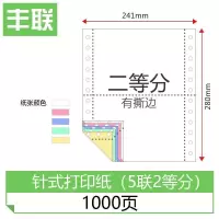 针式打印纸二联三联四联五联二等分三等分电脑打印纸出库单入库单|五联两等分[1000页]