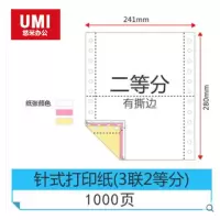 500页电脑打印纸三联二等分五联二四联针式打印纸发货单|三联二等分1000页