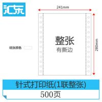 500页电脑打印纸三联二等分五联二四联针式打印纸发货单|一联整张(500页)1种颜色的纸