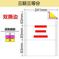 针式电脑打印纸三联二等分二联两联四联五联三等分241三联单凭证|三联三等分(500页)