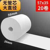 57x30刷卡纸57x50mm热敏纸57x40小票纸po收银机s打印纸|57X35无管芯优惠价[20卷]