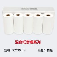喵喵机打印纸热敏纸错题打印纸57*30mm彩色不干胶纸长效打印机纸|热敏纸12卷+不干胶纸6卷