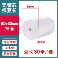 收银纸po57x30x40x50收银机打印纸通用小卷无管芯热敏纸打印纸|57*50(无管芯30米45卷)