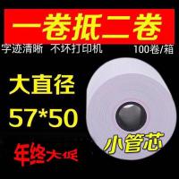 57×50热敏纸收银纸外卖打印纸58打印机超市小票57×30刷卡收款纸|57×50规格32卷