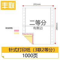 241针式电脑打印纸三层二等分两联2联四联三等分五联销售单凭证纸|241三联两等分[1000页]