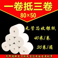 80mm打印纸80x50无管芯厨房点菜宝排队收银80x80小管芯热敏纸|80*50无管芯蓝字40米 24卷