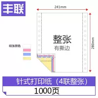 241针式电脑打印纸三层二等分两联2联四联三等分五联销售单凭证纸|241四联整张[1000页]
