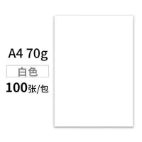 打印纸a4纸白纸加厚b4草稿纸b5纸100张学生试卷纸a3纸8k纸16k|A470g/100张高品质