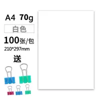 打印纸a4纸白纸加厚b4草稿纸b5纸100张学生试卷纸a3纸8k纸16k|A470g/100张送6个夹子